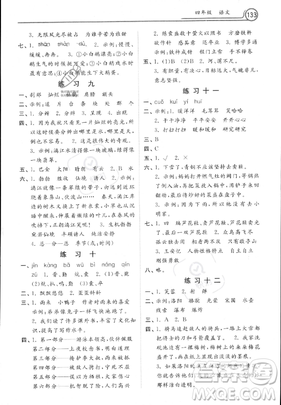 河北美術(shù)出版社2023年暑假作業(yè)四年級(jí)語(yǔ)文通用版答案