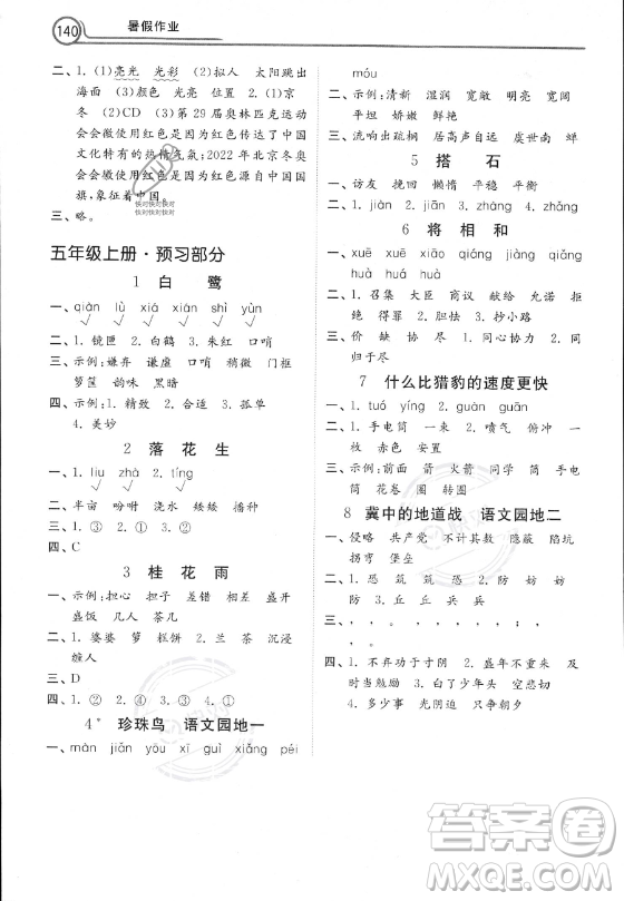 河北美術(shù)出版社2023年暑假作業(yè)四年級(jí)語(yǔ)文通用版答案