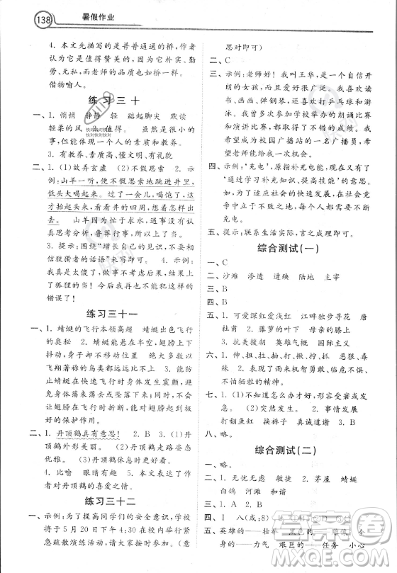 河北美術(shù)出版社2023年暑假作業(yè)四年級(jí)語(yǔ)文通用版答案