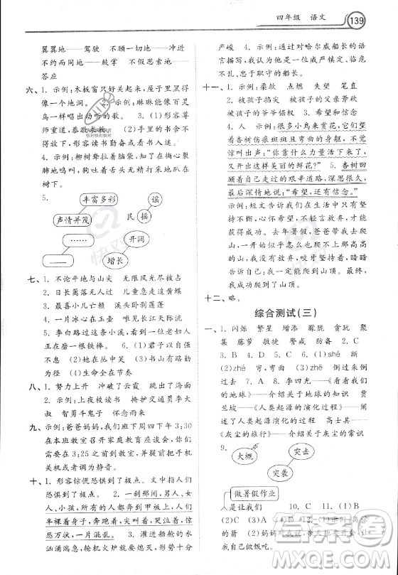 河北美術(shù)出版社2023年暑假作業(yè)四年級(jí)語(yǔ)文通用版答案