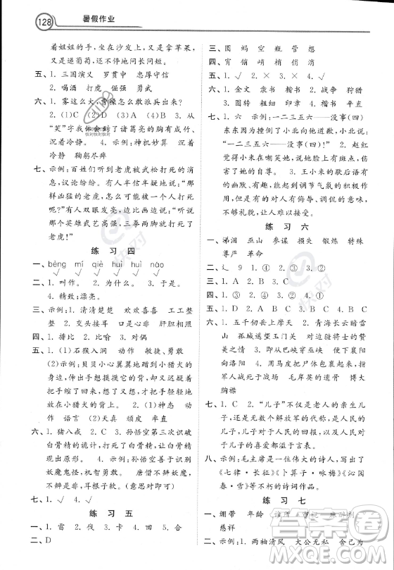 河北美術(shù)出版社2023年暑假作業(yè)五年級(jí)語(yǔ)文通用版答案