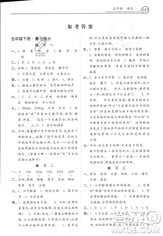 河北美術(shù)出版社2023年暑假作業(yè)五年級(jí)語(yǔ)文通用版答案