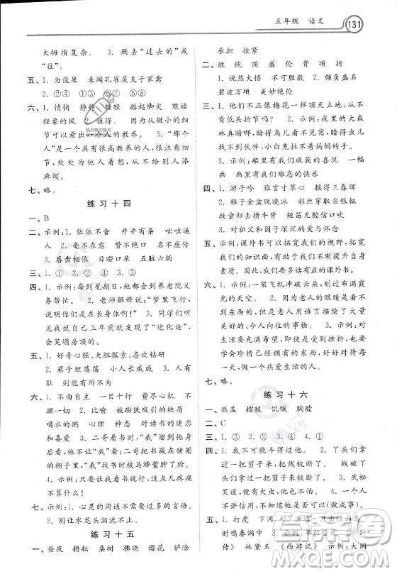 河北美術(shù)出版社2023年暑假作業(yè)五年級(jí)語(yǔ)文通用版答案