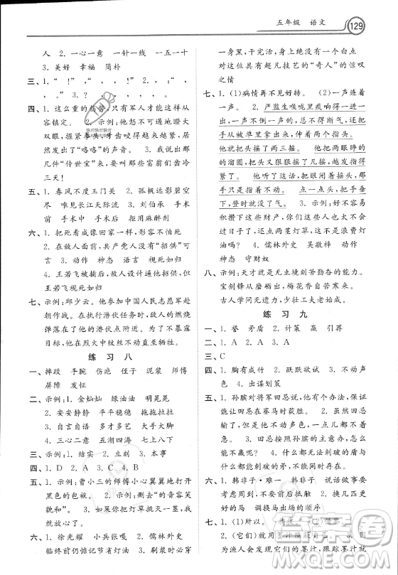 河北美術(shù)出版社2023年暑假作業(yè)五年級(jí)語(yǔ)文通用版答案