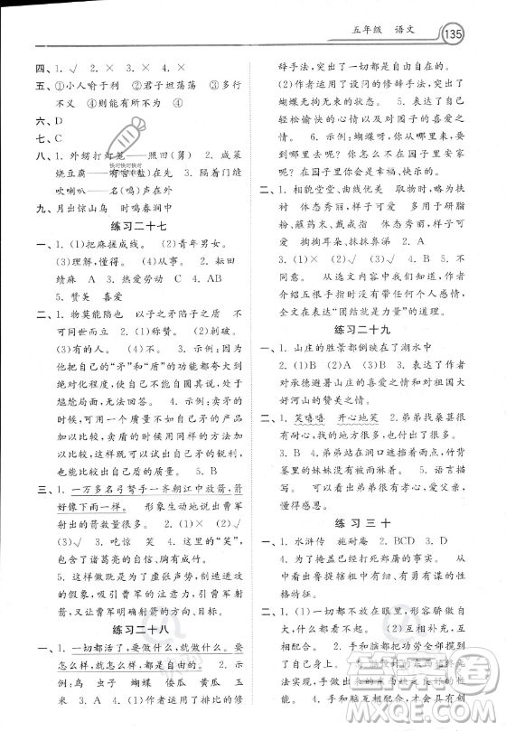 河北美術(shù)出版社2023年暑假作業(yè)五年級(jí)語(yǔ)文通用版答案