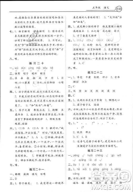 河北美術(shù)出版社2023年暑假作業(yè)五年級(jí)語(yǔ)文通用版答案