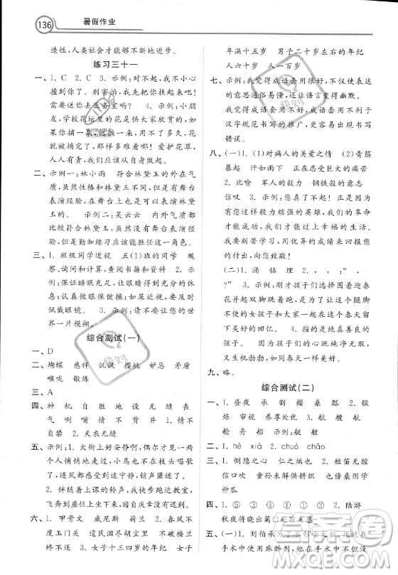 河北美術(shù)出版社2023年暑假作業(yè)五年級(jí)語(yǔ)文通用版答案