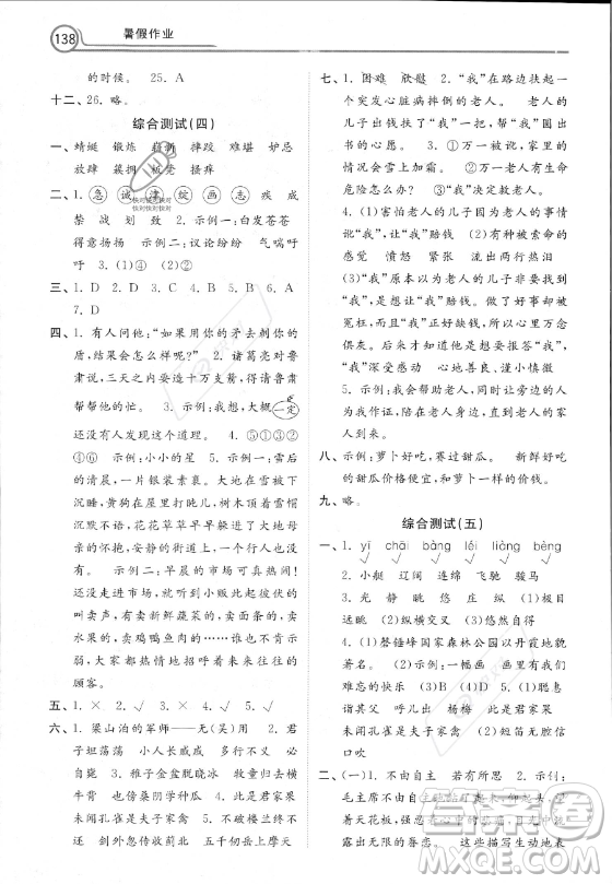 河北美術(shù)出版社2023年暑假作業(yè)五年級(jí)語(yǔ)文通用版答案