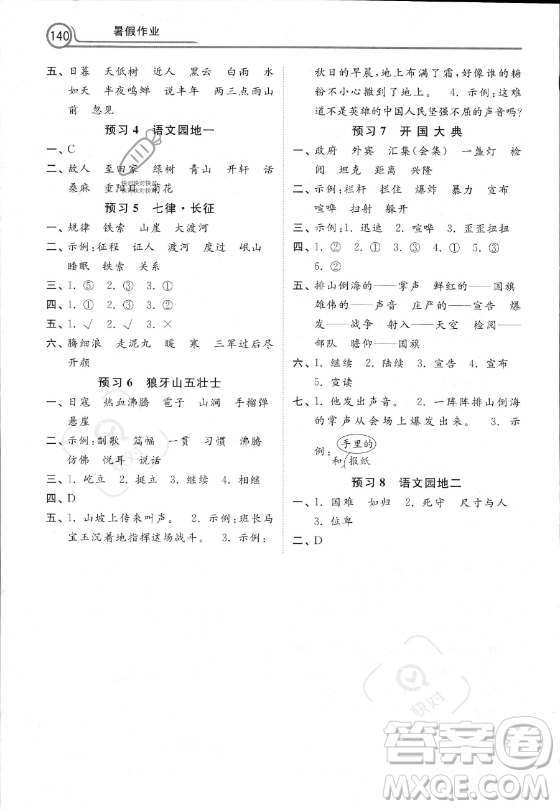 河北美術(shù)出版社2023年暑假作業(yè)五年級(jí)語(yǔ)文通用版答案