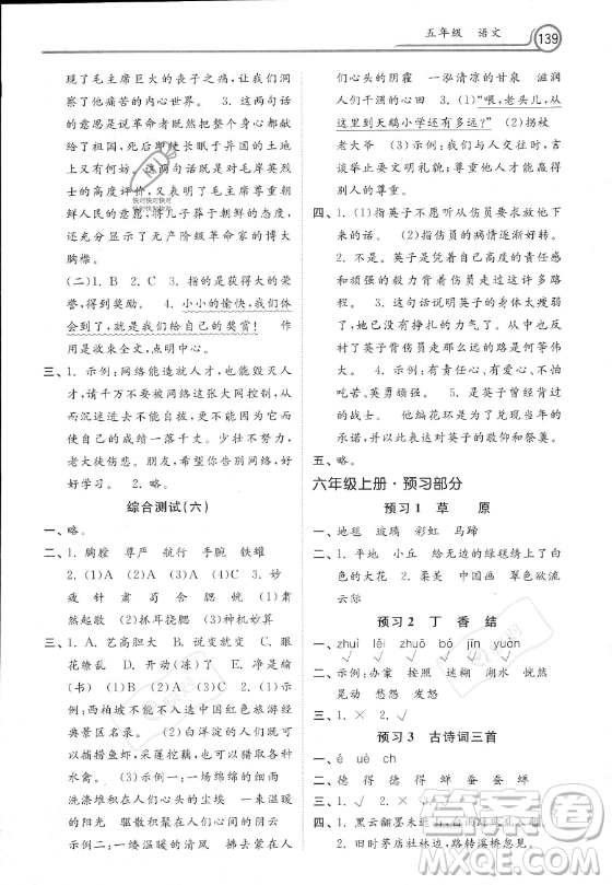 河北美術(shù)出版社2023年暑假作業(yè)五年級(jí)語(yǔ)文通用版答案