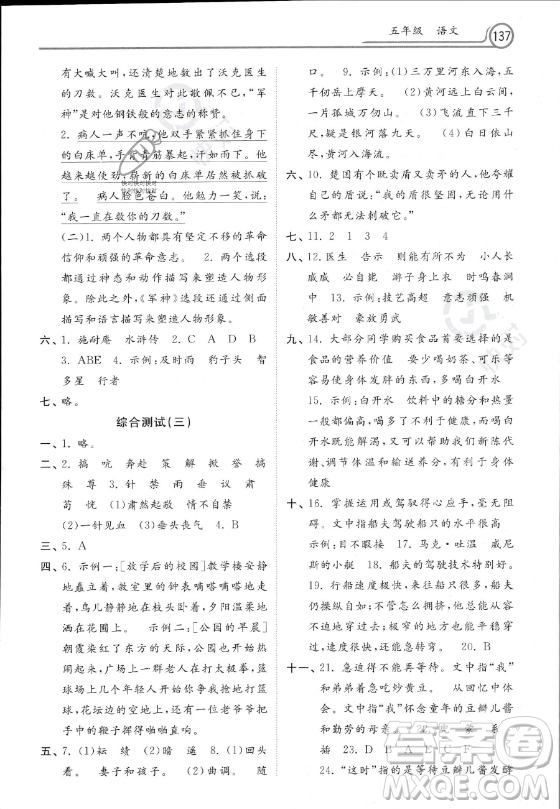 河北美術(shù)出版社2023年暑假作業(yè)五年級(jí)語(yǔ)文通用版答案