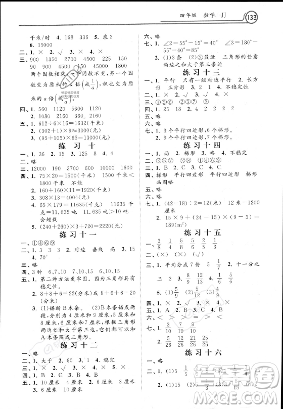 河北美術(shù)出版社2023年暑假作業(yè)四年級數(shù)學(xué)冀教版答案