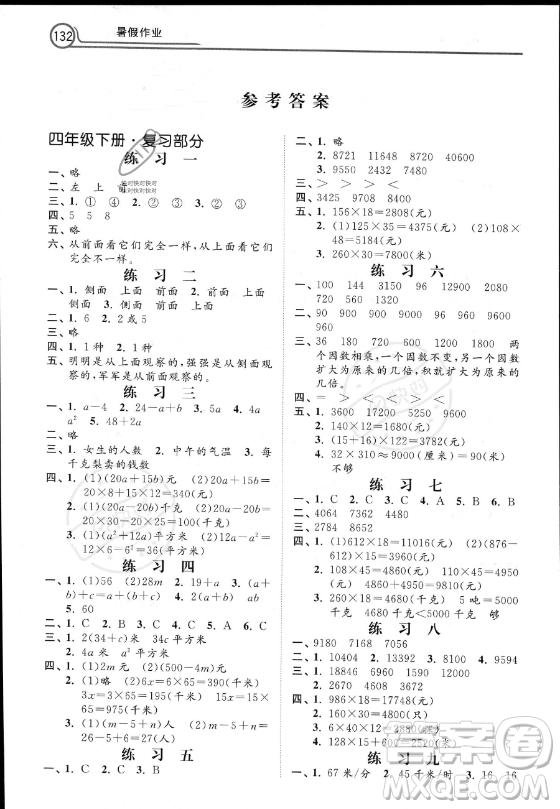 河北美術(shù)出版社2023年暑假作業(yè)四年級數(shù)學(xué)冀教版答案