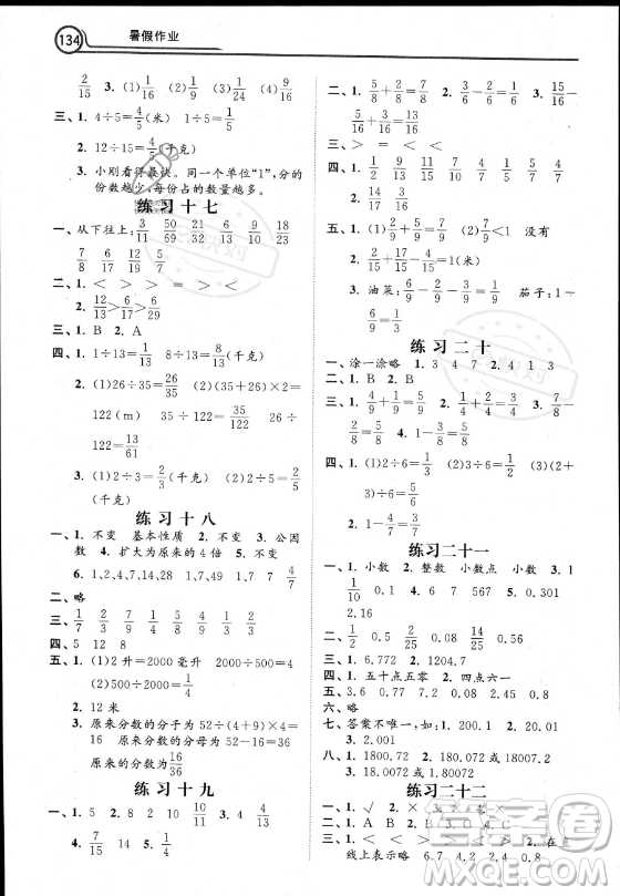 河北美術(shù)出版社2023年暑假作業(yè)四年級數(shù)學(xué)冀教版答案