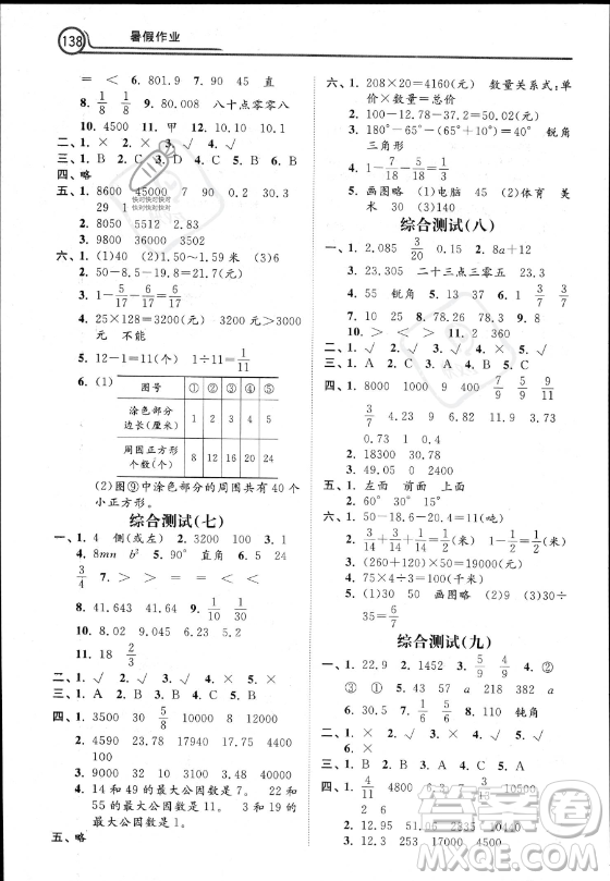 河北美術(shù)出版社2023年暑假作業(yè)四年級數(shù)學(xué)冀教版答案