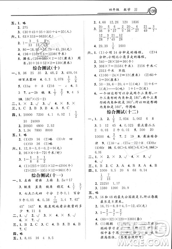 河北美術(shù)出版社2023年暑假作業(yè)四年級數(shù)學(xué)冀教版答案