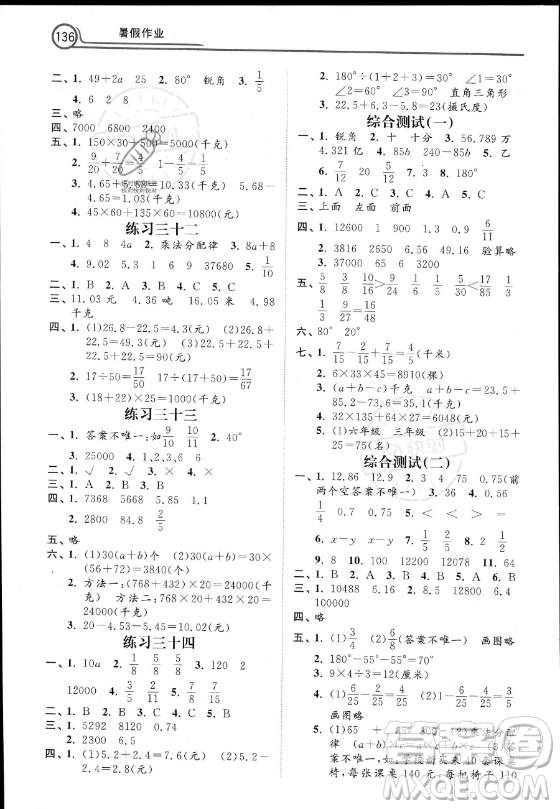 河北美術(shù)出版社2023年暑假作業(yè)四年級數(shù)學(xué)冀教版答案