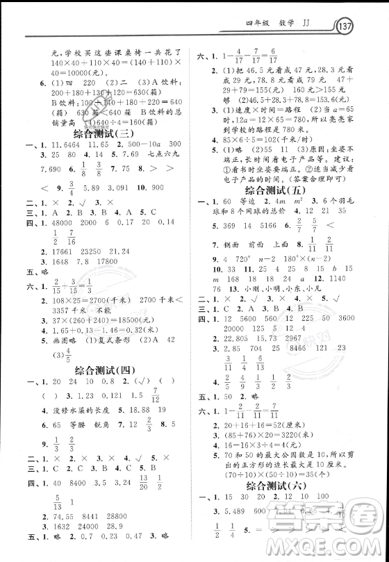 河北美術(shù)出版社2023年暑假作業(yè)四年級數(shù)學(xué)冀教版答案