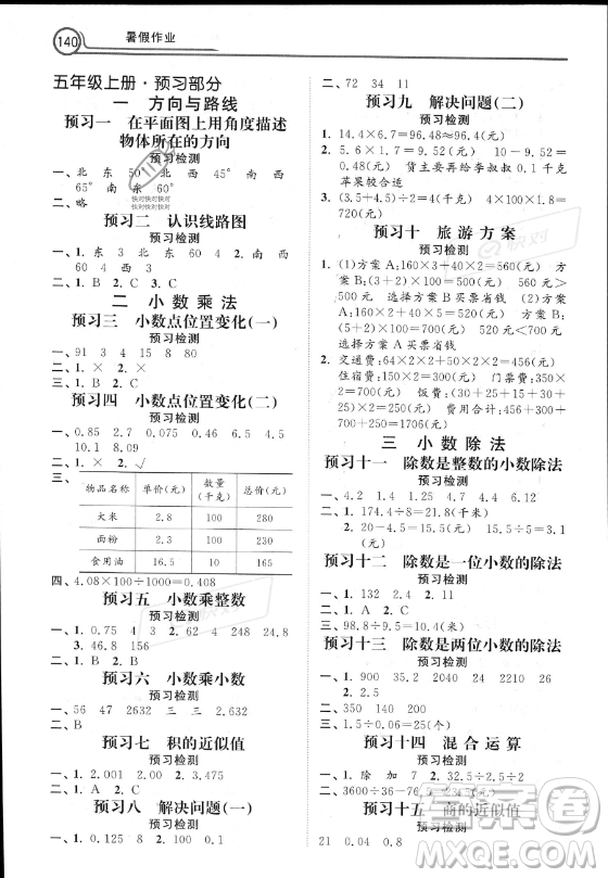 河北美術(shù)出版社2023年暑假作業(yè)四年級數(shù)學(xué)冀教版答案