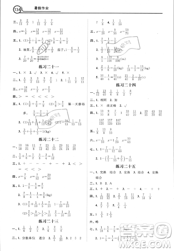 河北美術(shù)出版社2023年暑假作業(yè)五年級數(shù)學通用版答案