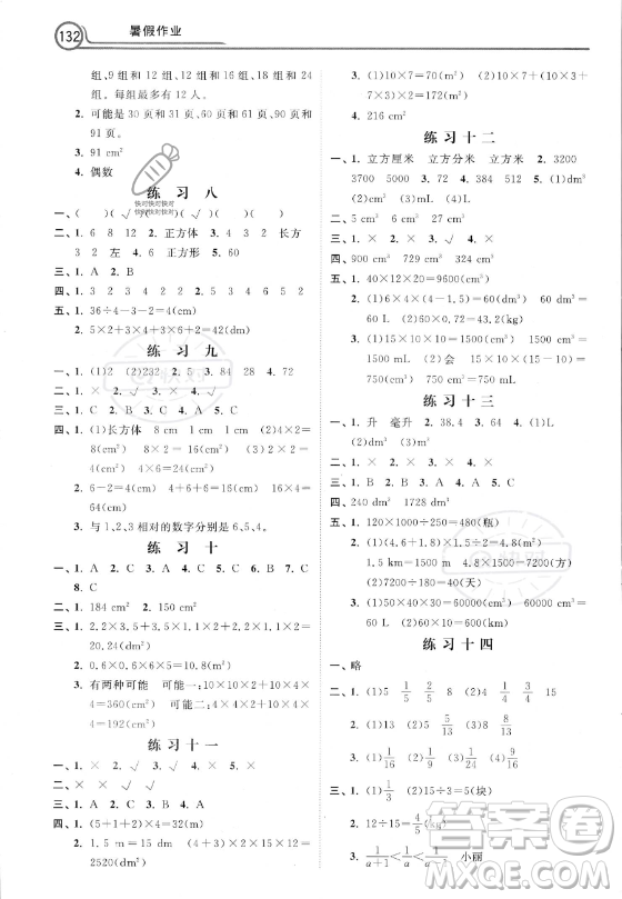 河北美術(shù)出版社2023年暑假作業(yè)五年級數(shù)學通用版答案