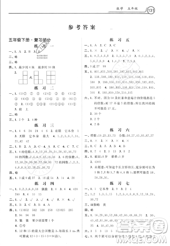 河北美術(shù)出版社2023年暑假作業(yè)五年級數(shù)學通用版答案