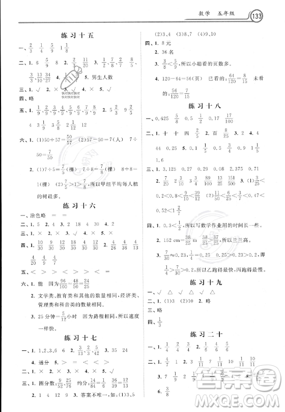 河北美術(shù)出版社2023年暑假作業(yè)五年級數(shù)學通用版答案