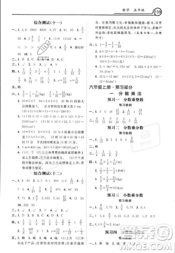 河北美術(shù)出版社2023年暑假作業(yè)五年級數(shù)學通用版答案