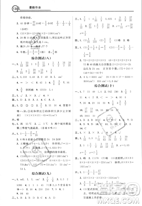 河北美術(shù)出版社2023年暑假作業(yè)五年級數(shù)學通用版答案