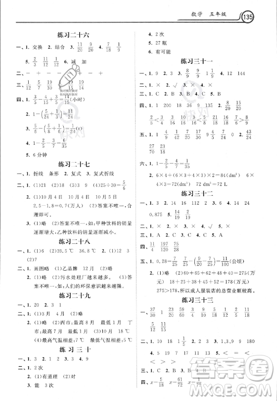 河北美術(shù)出版社2023年暑假作業(yè)五年級數(shù)學通用版答案