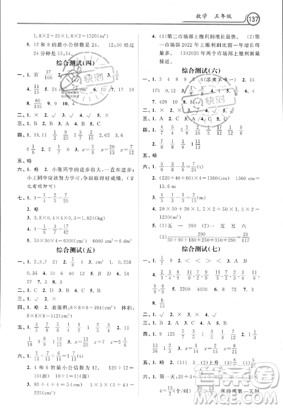 河北美術(shù)出版社2023年暑假作業(yè)五年級數(shù)學通用版答案