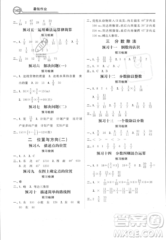 河北美術(shù)出版社2023年暑假作業(yè)五年級數(shù)學通用版答案