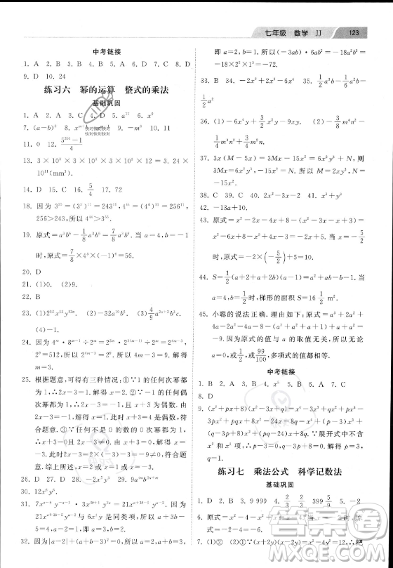 河北美術出版社2023年暑假作業(yè)七年級數(shù)學冀教版答案