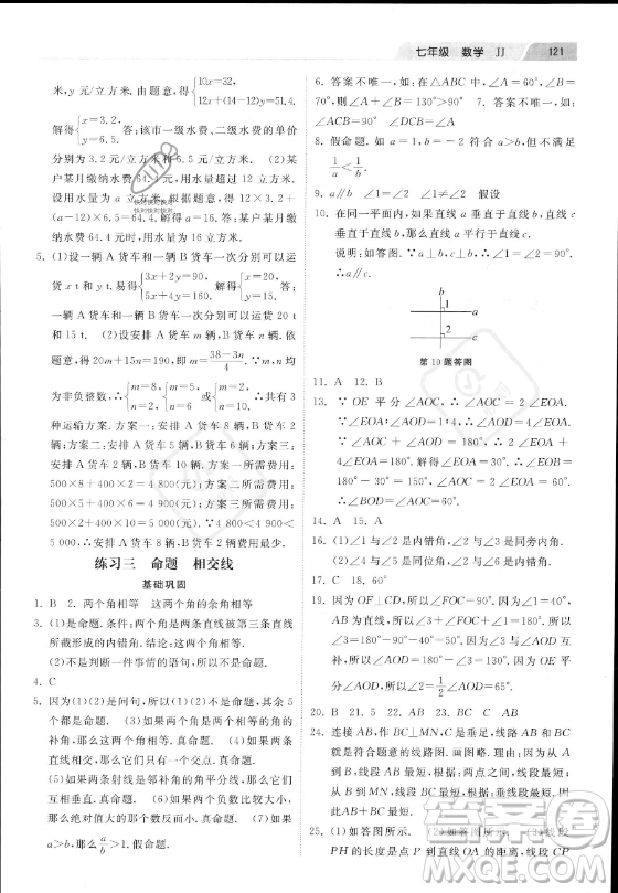 河北美術出版社2023年暑假作業(yè)七年級數(shù)學冀教版答案