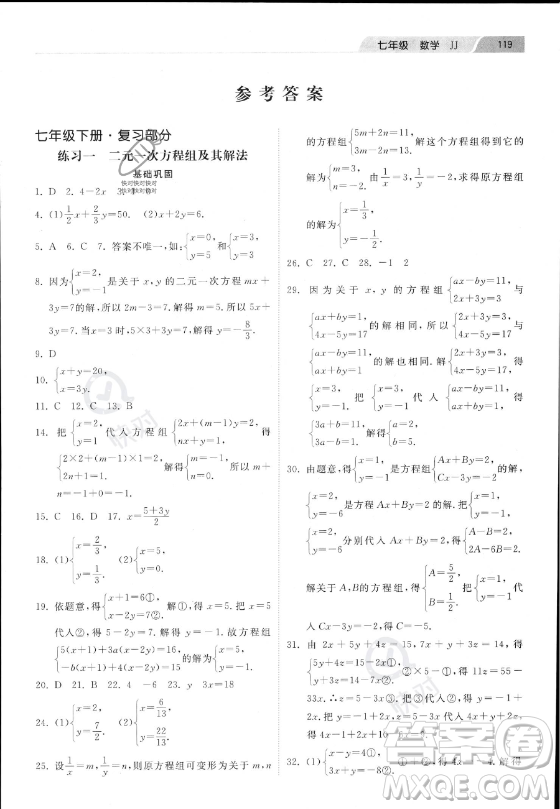 河北美術出版社2023年暑假作業(yè)七年級數(shù)學冀教版答案