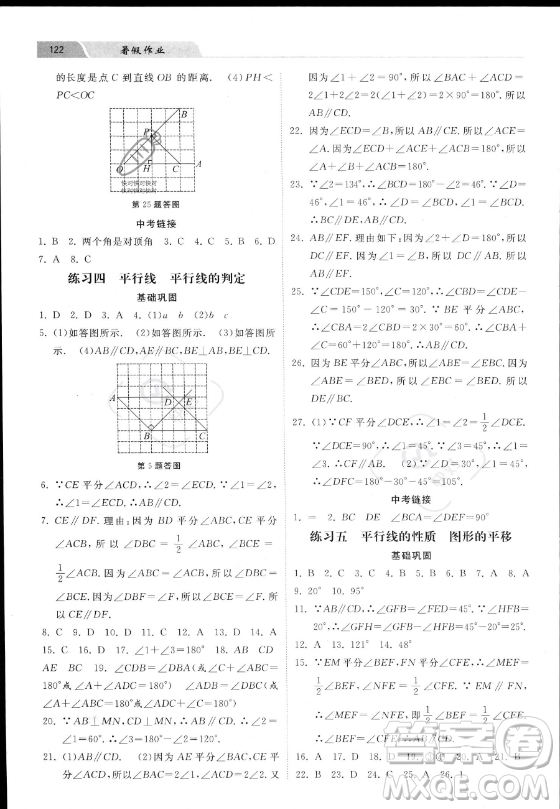 河北美術出版社2023年暑假作業(yè)七年級數(shù)學冀教版答案