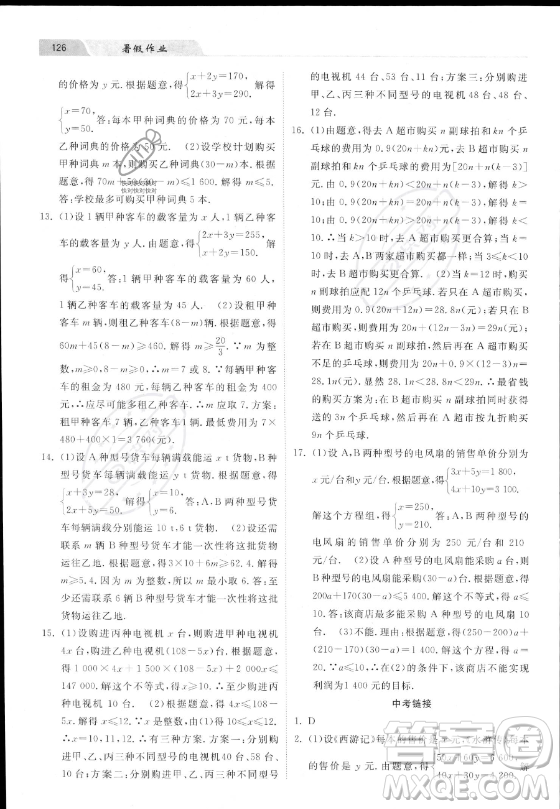 河北美術出版社2023年暑假作業(yè)七年級數(shù)學冀教版答案