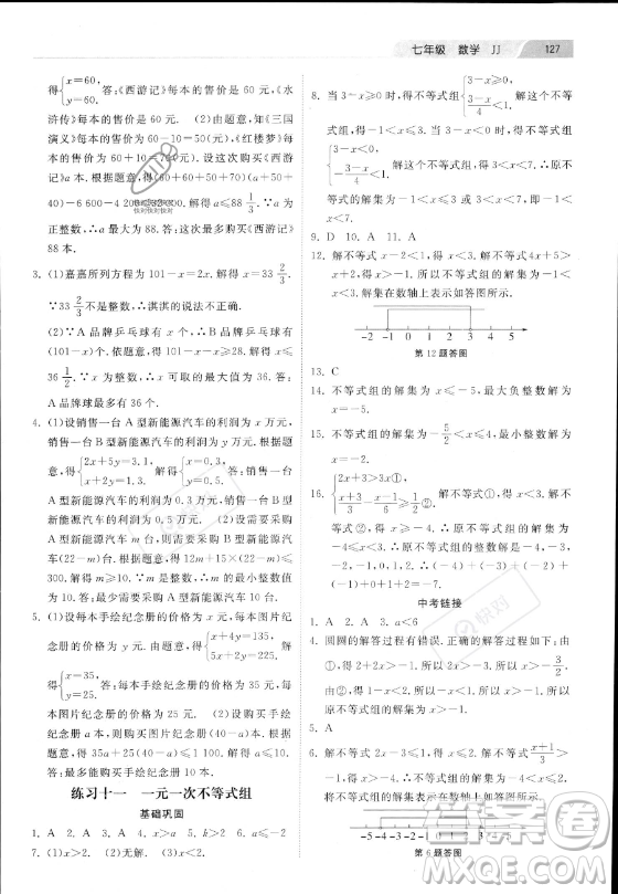 河北美術出版社2023年暑假作業(yè)七年級數(shù)學冀教版答案