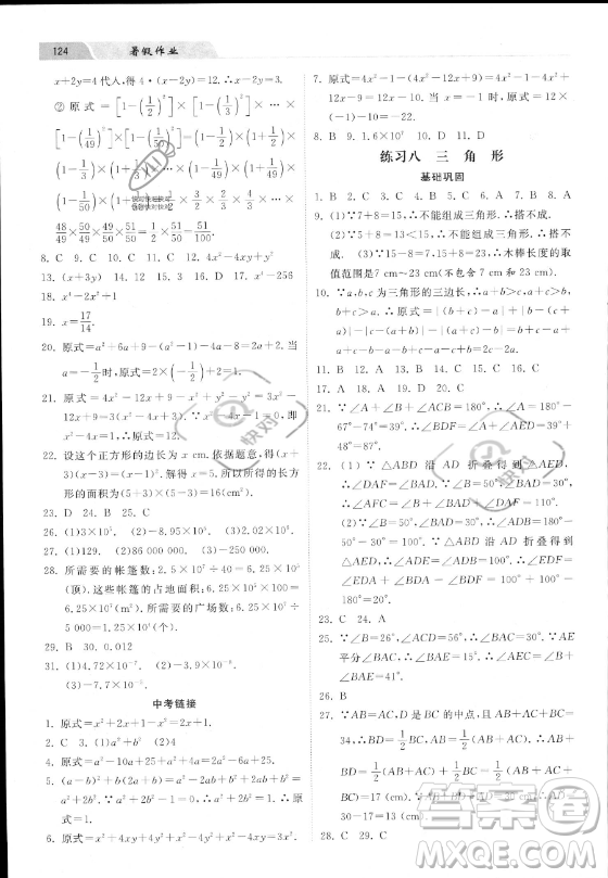 河北美術出版社2023年暑假作業(yè)七年級數(shù)學冀教版答案