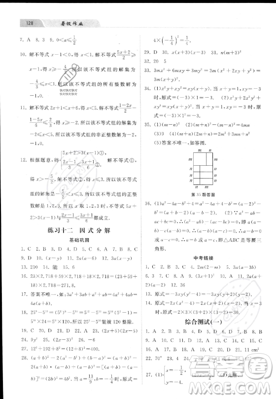 河北美術出版社2023年暑假作業(yè)七年級數(shù)學冀教版答案