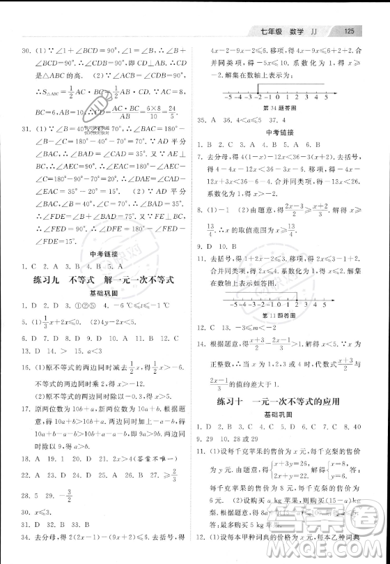 河北美術出版社2023年暑假作業(yè)七年級數(shù)學冀教版答案