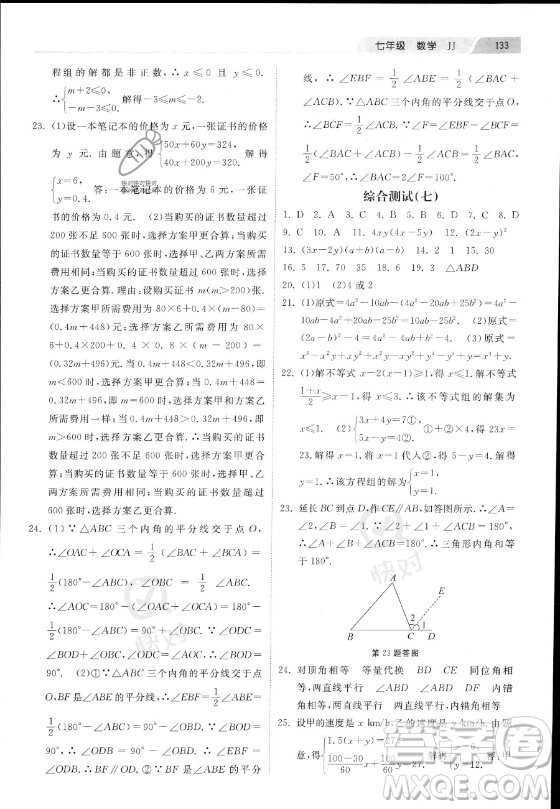 河北美術出版社2023年暑假作業(yè)七年級數(shù)學冀教版答案