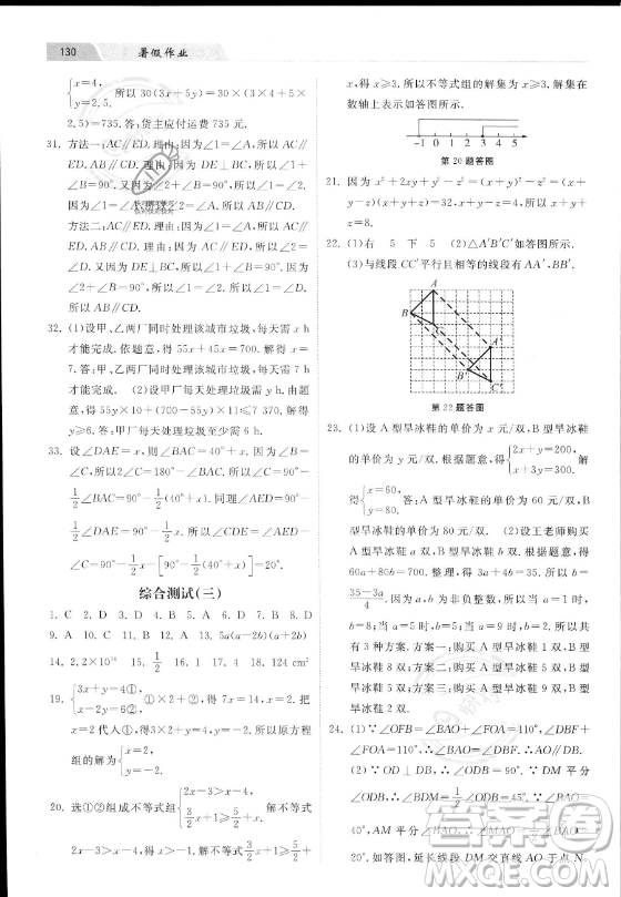 河北美術出版社2023年暑假作業(yè)七年級數(shù)學冀教版答案