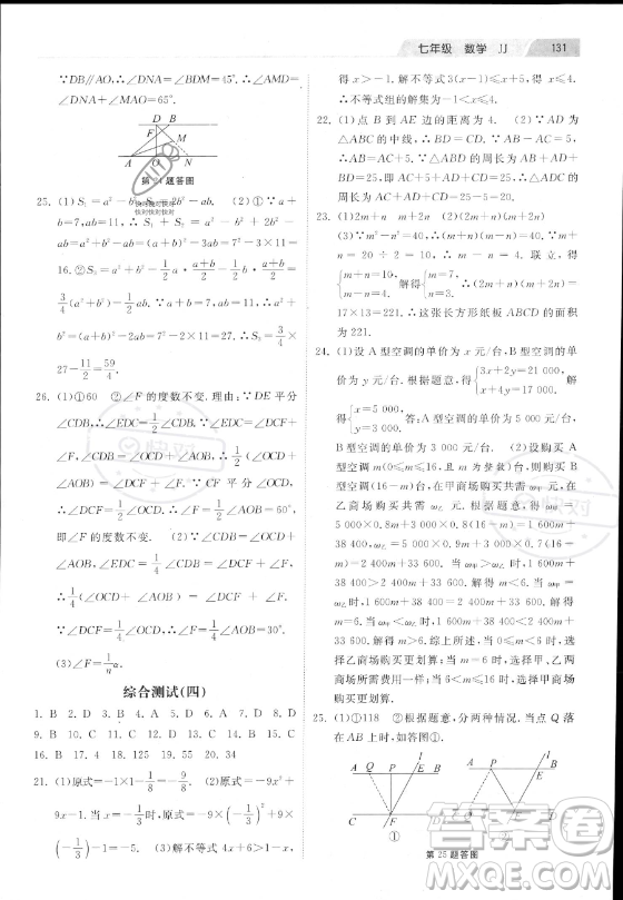 河北美術出版社2023年暑假作業(yè)七年級數(shù)學冀教版答案