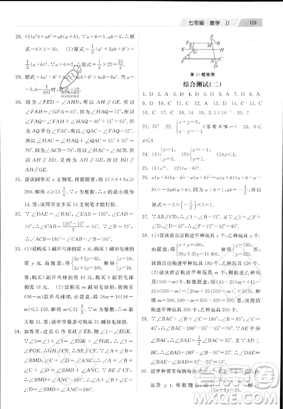 河北美術出版社2023年暑假作業(yè)七年級數(shù)學冀教版答案