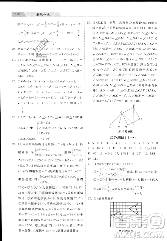 河北美術出版社2023年暑假作業(yè)七年級數(shù)學冀教版答案