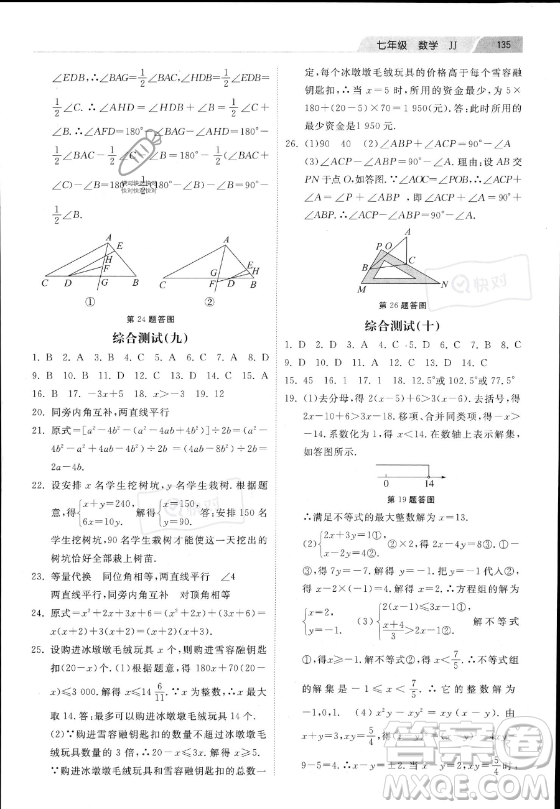 河北美術出版社2023年暑假作業(yè)七年級數(shù)學冀教版答案