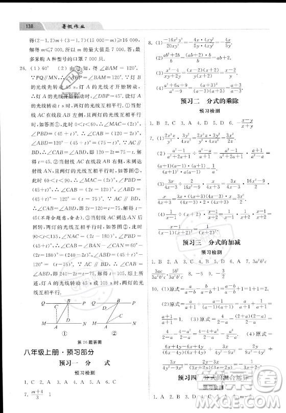 河北美術出版社2023年暑假作業(yè)七年級數(shù)學冀教版答案