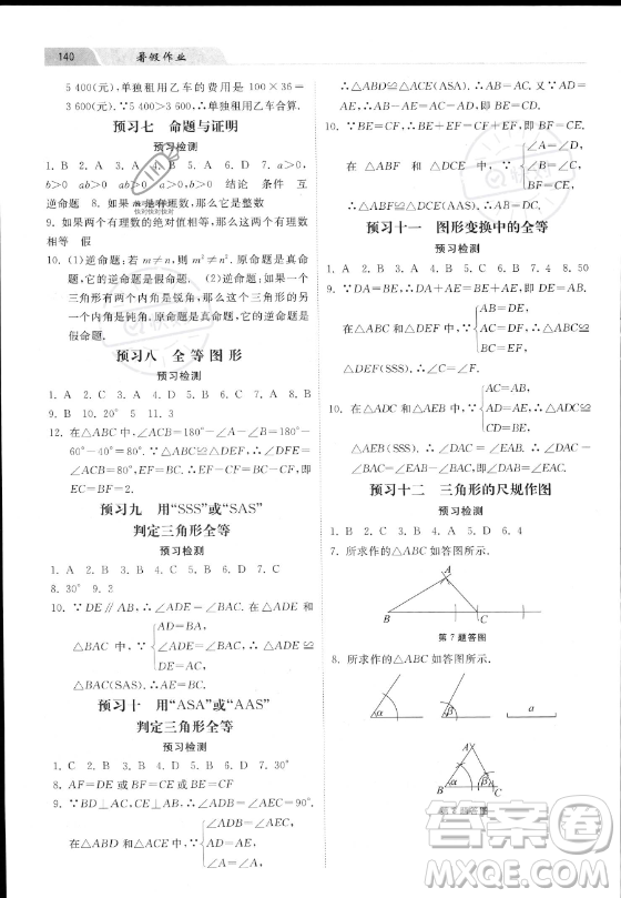 河北美術出版社2023年暑假作業(yè)七年級數(shù)學冀教版答案