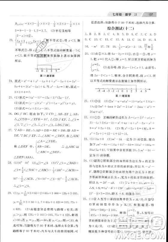 河北美術出版社2023年暑假作業(yè)七年級數(shù)學冀教版答案